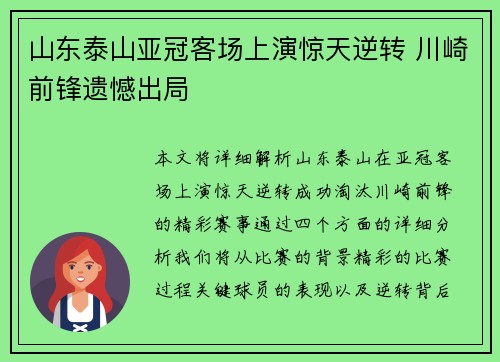 山东泰山亚冠客场上演惊天逆转 川崎前锋遗憾出局