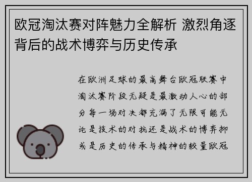 欧冠淘汰赛对阵魅力全解析 激烈角逐背后的战术博弈与历史传承