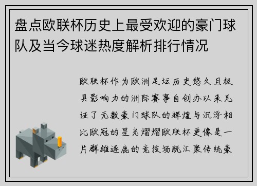 盘点欧联杯历史上最受欢迎的豪门球队及当今球迷热度解析排行情况