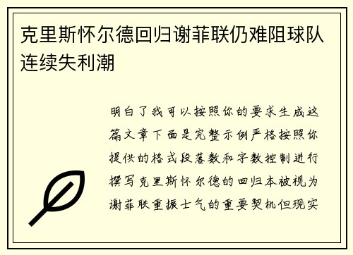 克里斯怀尔德回归谢菲联仍难阻球队连续失利潮