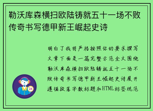 勒沃库森横扫欧陆铸就五十一场不败传奇书写德甲新王崛起史诗